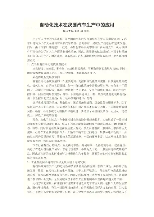 自动化技术在汽车中的应用