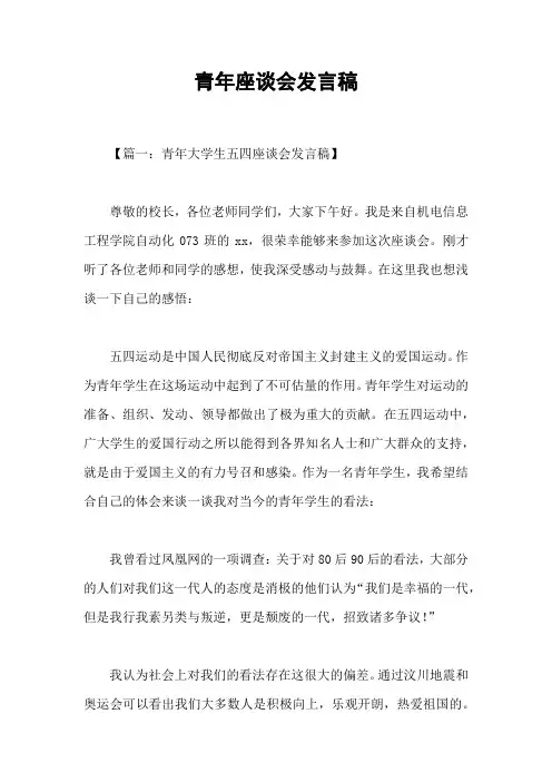 青年座谈会发言稿