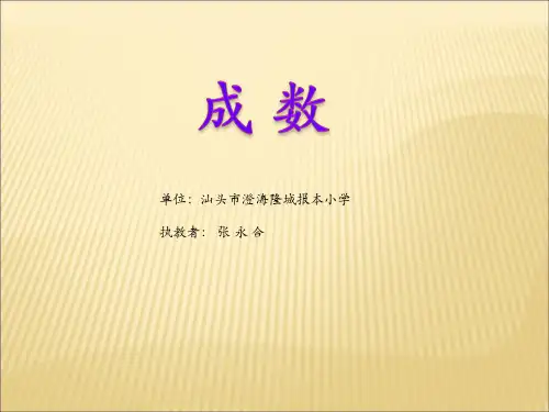 成数