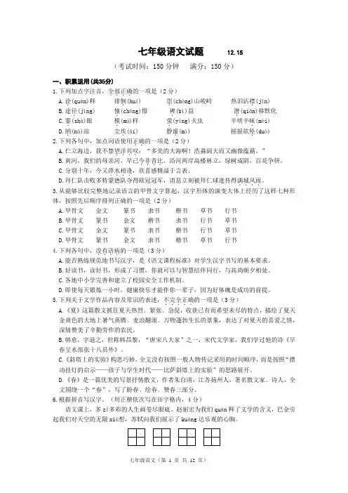 江苏省扬州市江都区花荡中学2015-2016年度七年级语文第一学期12月考试题(有答案)