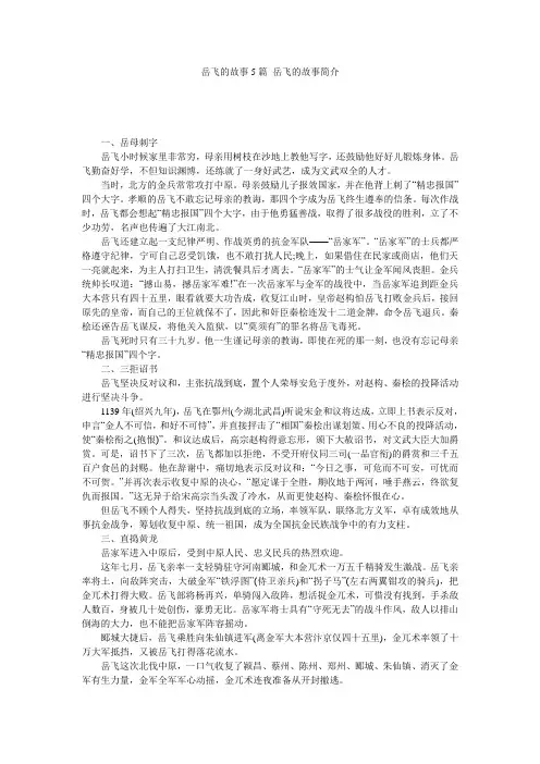 岳飞的故事5篇_岳飞的故事简介