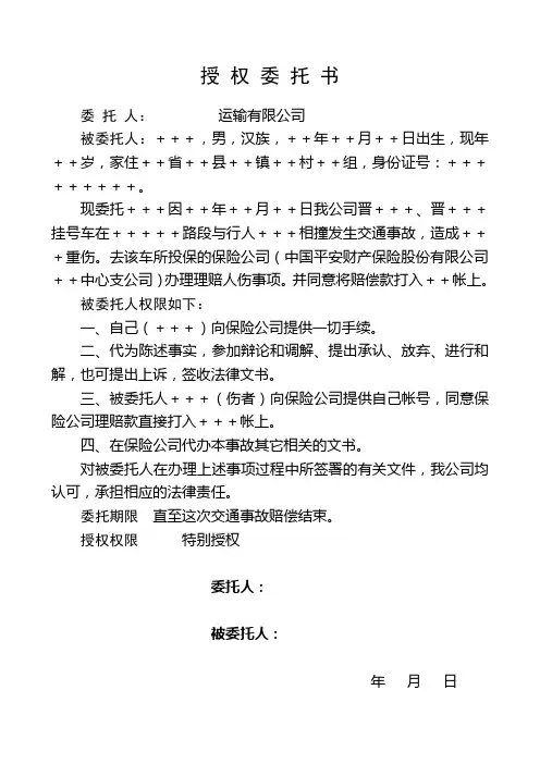 交通事故公司授权委托书