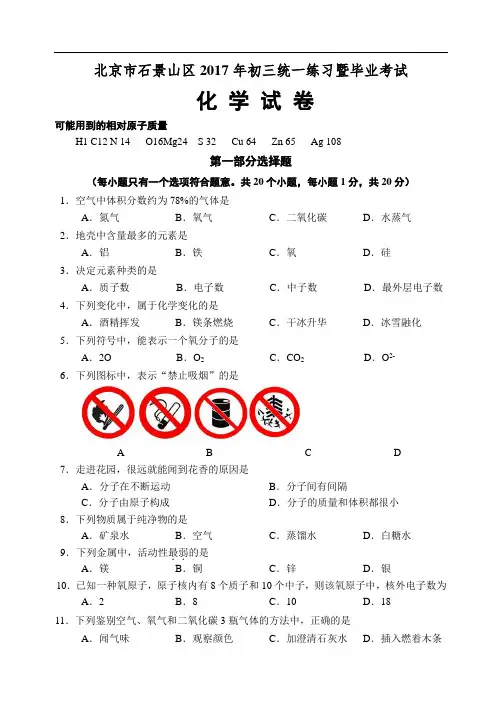 初三化学中考石景山 (4)试题
