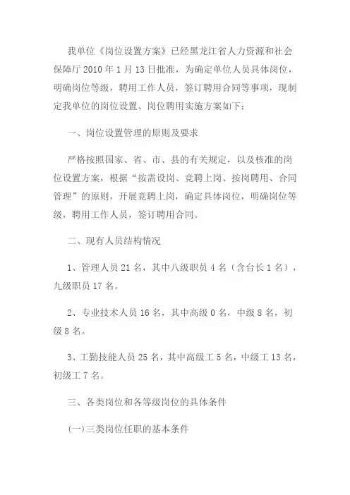 黑龙江省岗位聘用方案