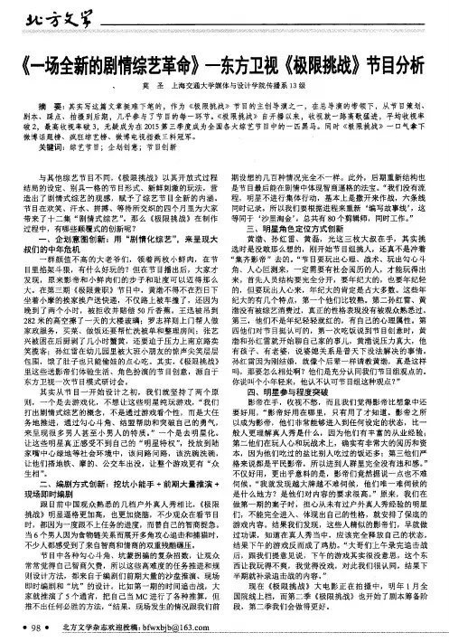 《一场全新的剧情综艺革命》-东方卫视《极限挑战》节目分析