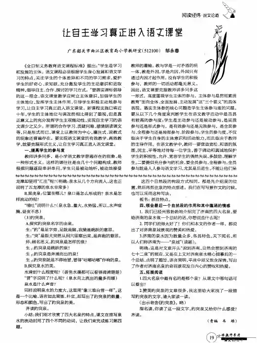让自主学习真正进入语文课堂
