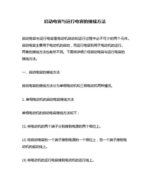 启动电容与运行电容的接线方法