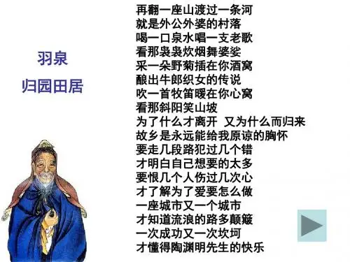 山水田园诗课件