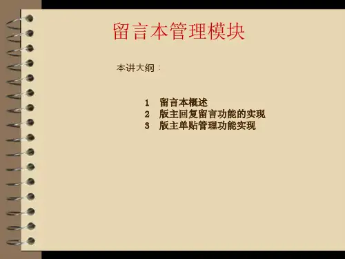PHP+Mysql+Dreamweaver网站开发与实践第7章11  留言本管理模块