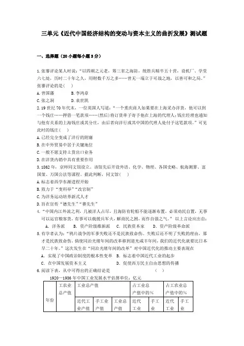 人教版高中历史必修二第三单元测试题