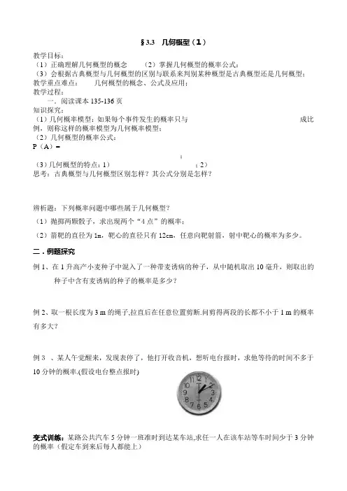 3.3.1几何概型(1)