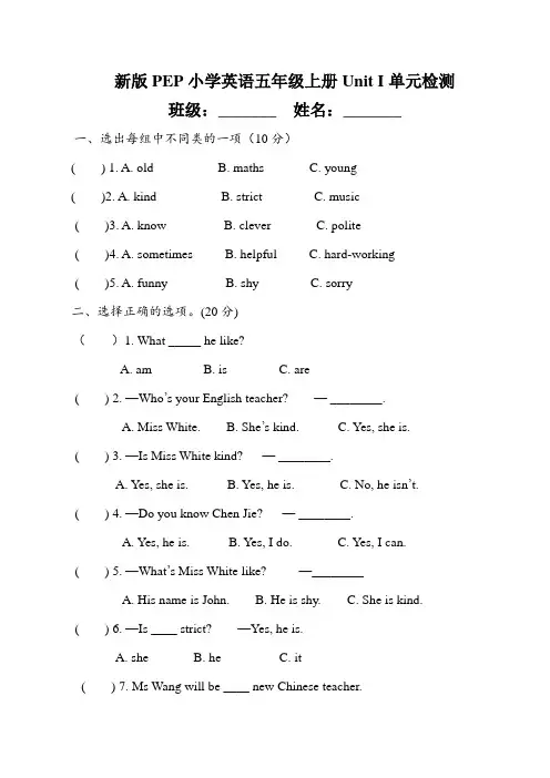 新版PEP小学英语五年级上册Unit 1 What's he like 测试题
