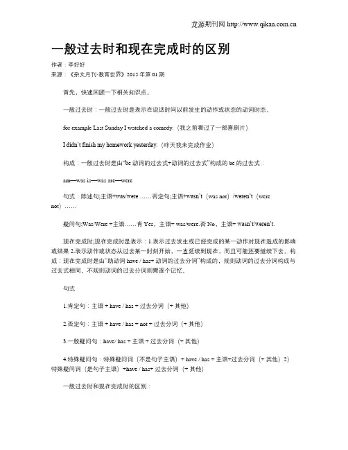 一般过去时和现在完成时的区别