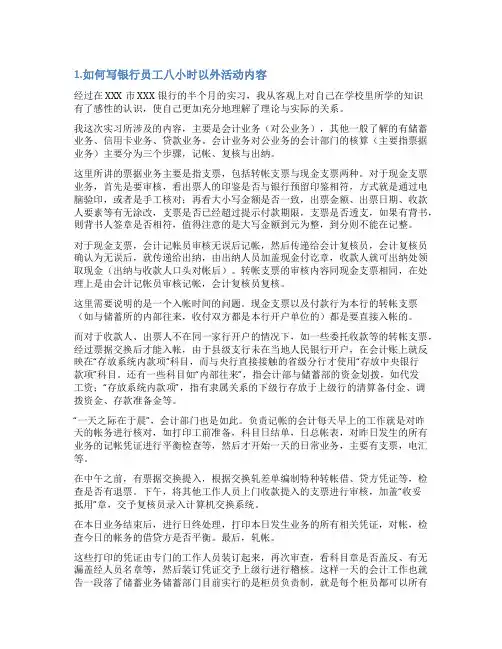 八小时以外活动承诺书