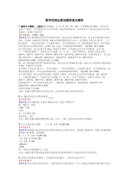 数学四则运算试题答案及解析
 2