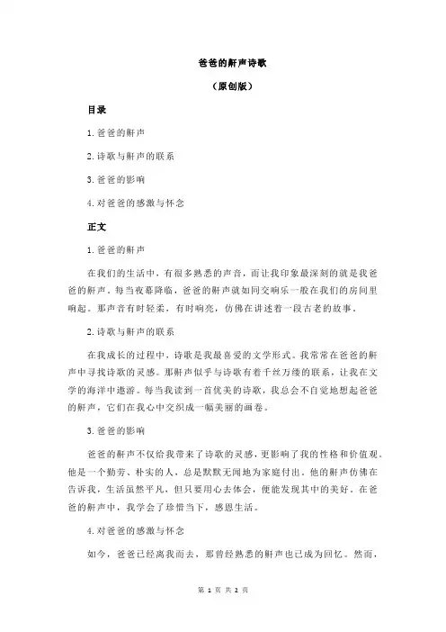 爸爸的鼾声诗歌