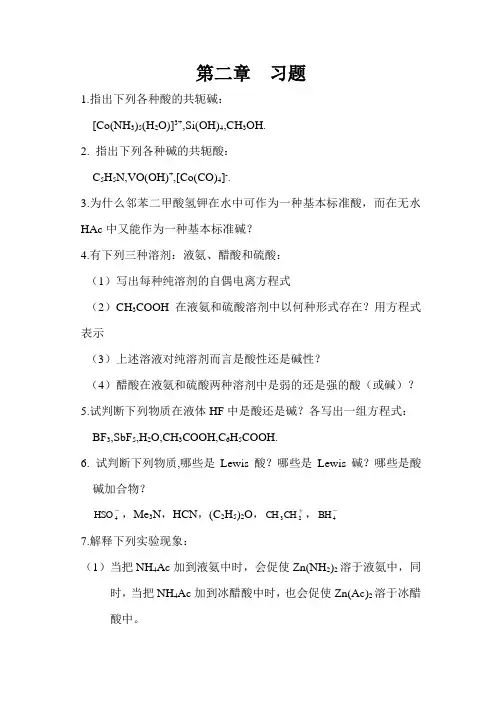 大连理工无机化学习题第2章