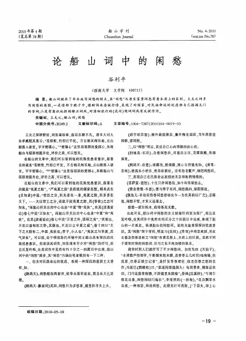 论船山词中的闲愁