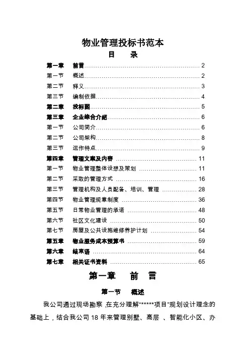 万科物业投标书范本