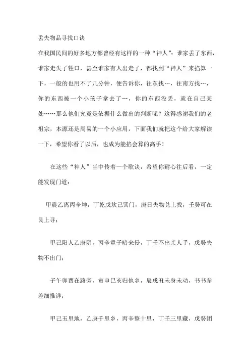 丢失物品寻找口诀 2