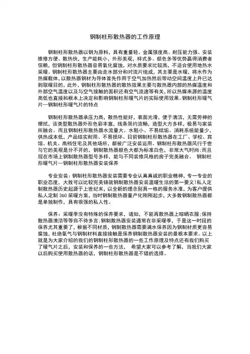 钢制柱形散热器的工作原理
