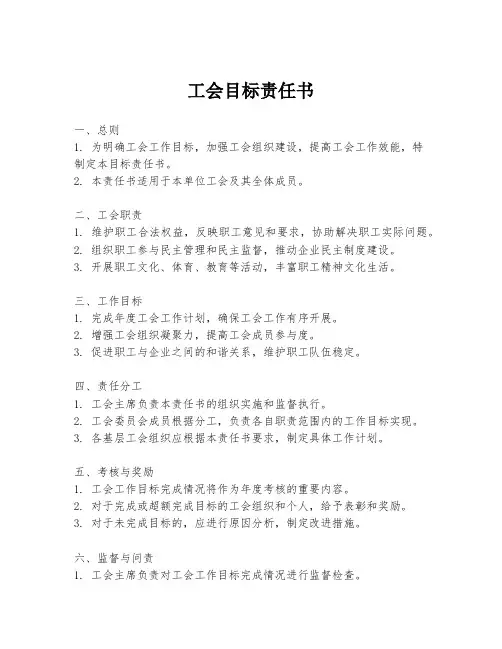 工会目标责任书