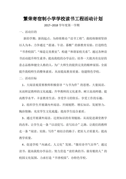 读书活动工作计划