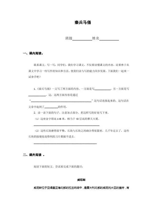 四年级语文秦兵马俑测试题