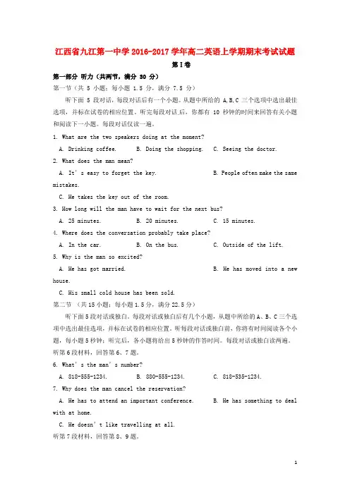 江西省九江第一中学高二英语上学期期末考试试题