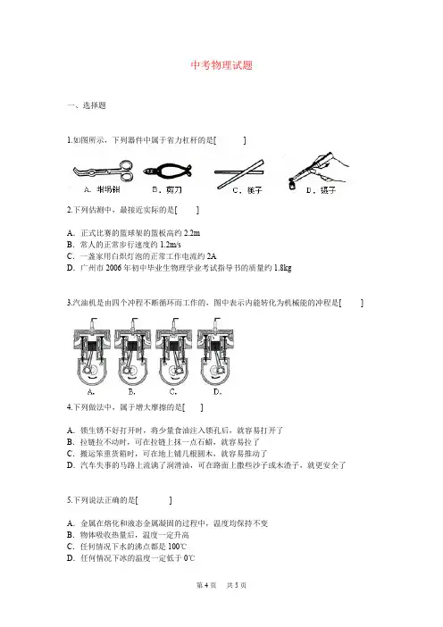 2020年广东省广州市海珠区中考物理试题