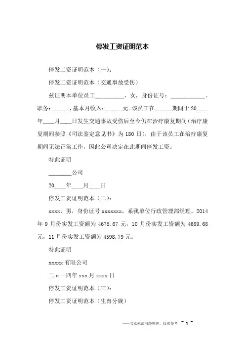 停发工资证明范本