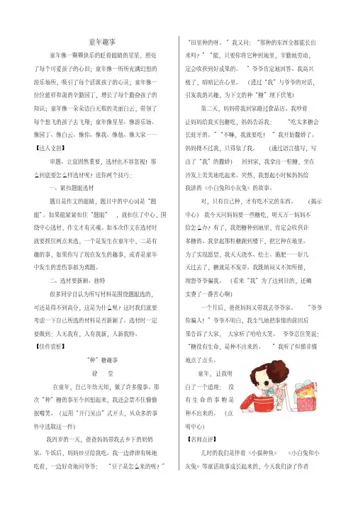 人教五年级语文上作文指导童年趣事