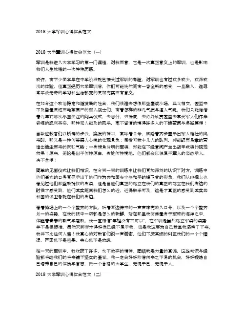 2018大学军训心得体会范文