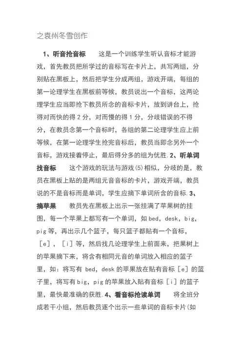 英语音标教学游戏10种