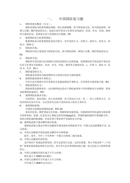 军事理论复习资料丰富版