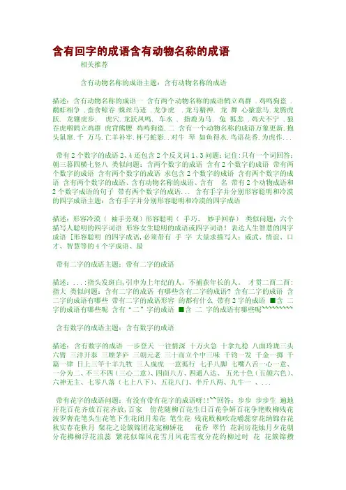 含有回字的成语含有动物名称的成语