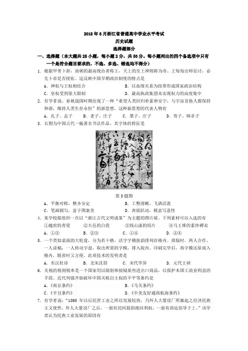 2018年6月浙江省普通高中学业水平考试历史试题 