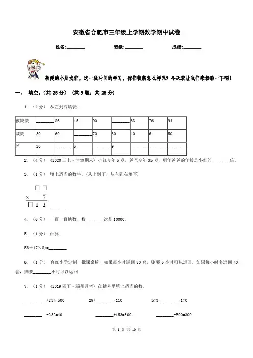 安徽省合肥市三年级上学期数学期中试卷