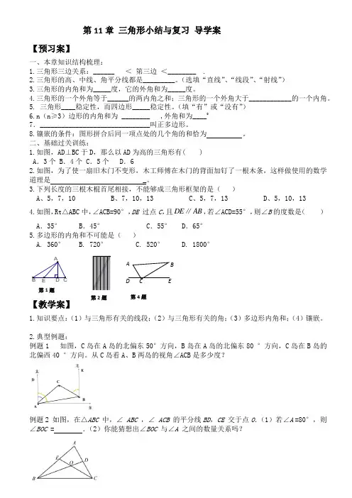 第11章 三角形小结与复习 导学案