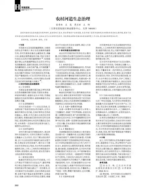 农村河道生态治理