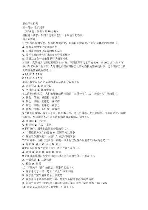 2012年事业单位考试行政职业能力测验模拟试题及答案