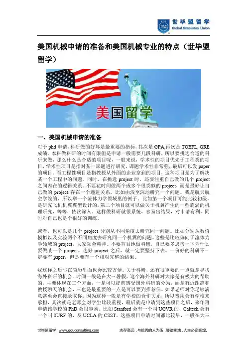 美国机械申请的准备和美国机械专业的特点(世毕盟留学)