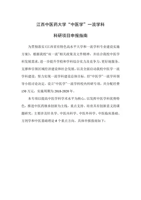 江西中医药大学中医学一流学科