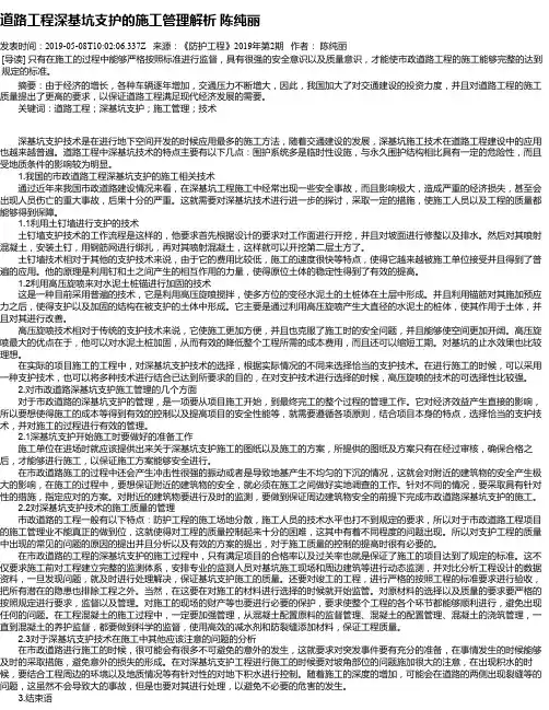 道路工程深基坑支护的施工管理解析 陈纯丽