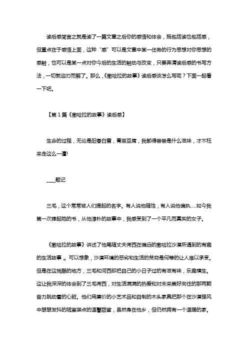 《撒哈拉的故事》读后感