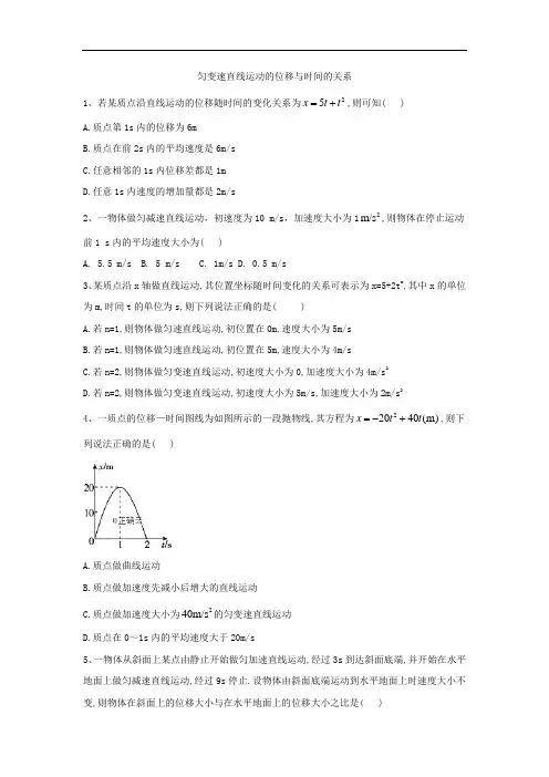 人教版高一物理必修1课时练习匀变速直线运动的位移与时间的关系