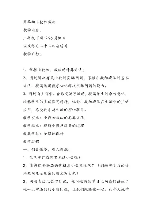 部编三年级数学下《解决问题》计东丽教案教学设计 一等奖新名师优质课获奖比赛公开面试试讲人教