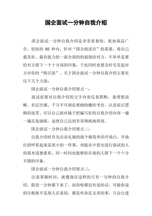 国企面试一分钟自我介绍