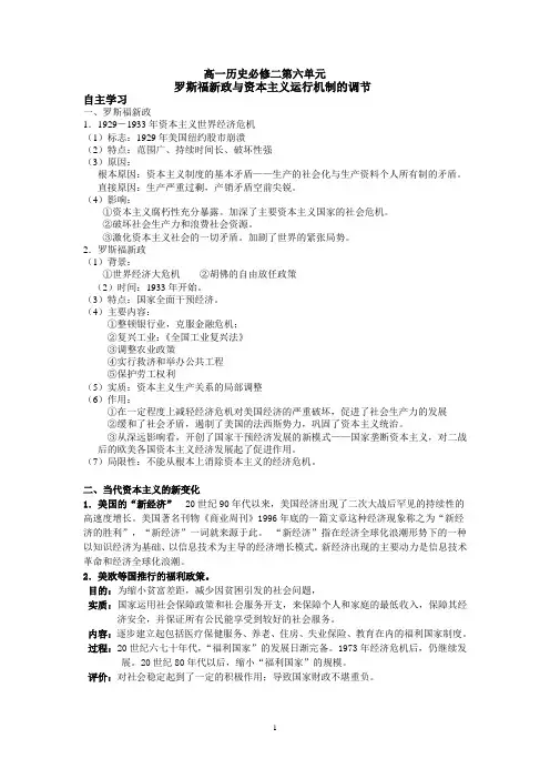 高一历史必修二第六单元