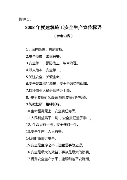 安全生产宣传标语 2